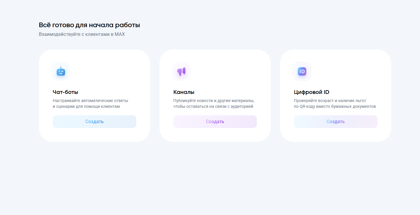 Создание чат-бота в MAX для бизнеса