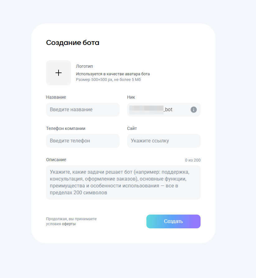 Форма создания чат-бота в MAX