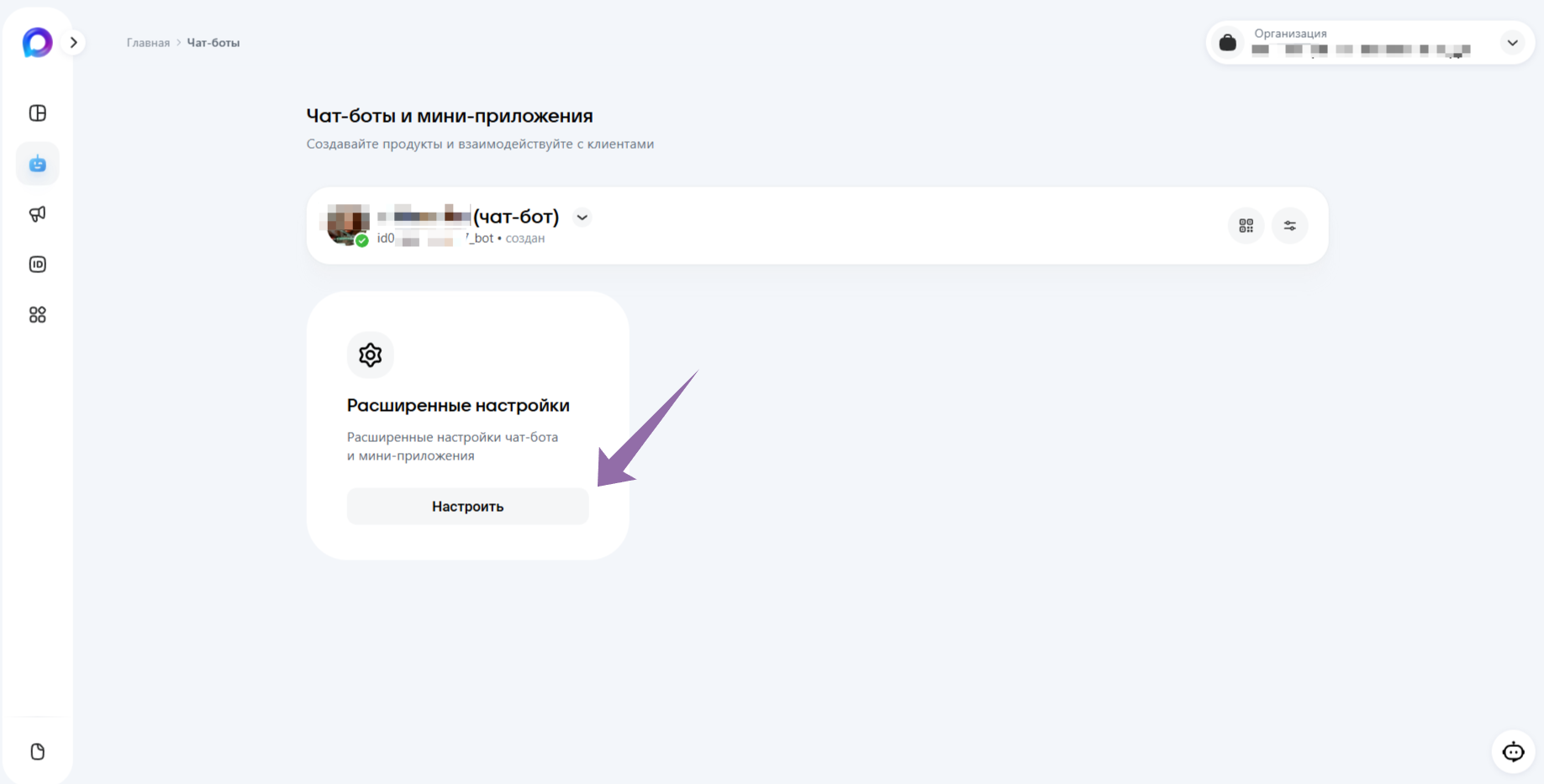Расширенные настройки чат-бота