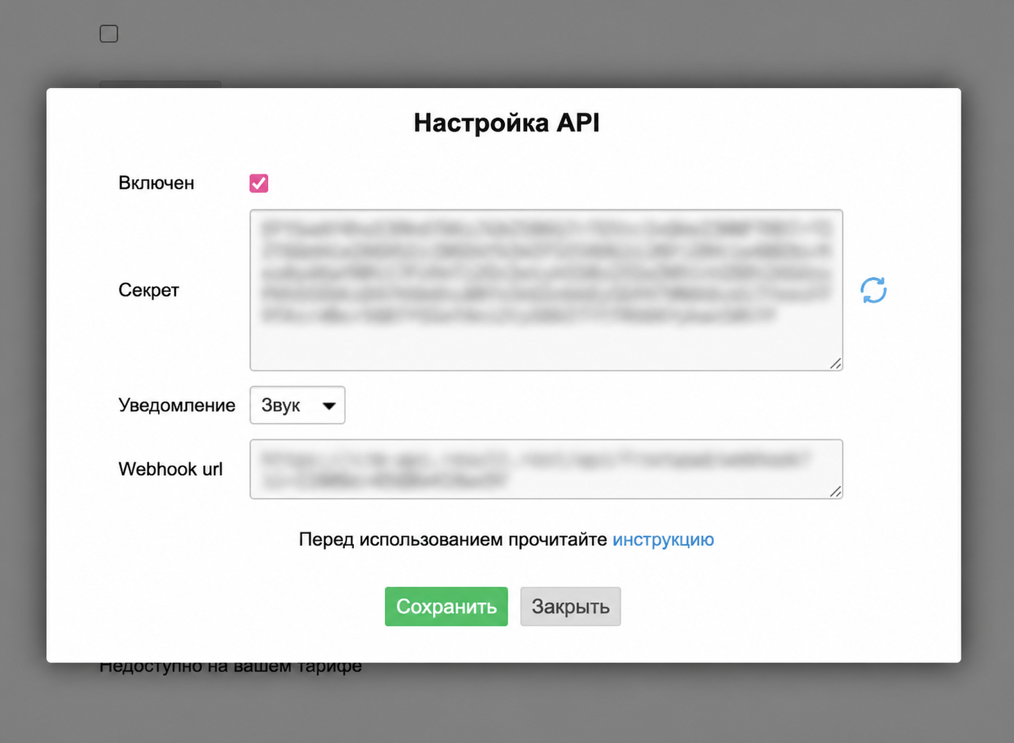 Поле «Webhook url» в настройках API FrontPad
