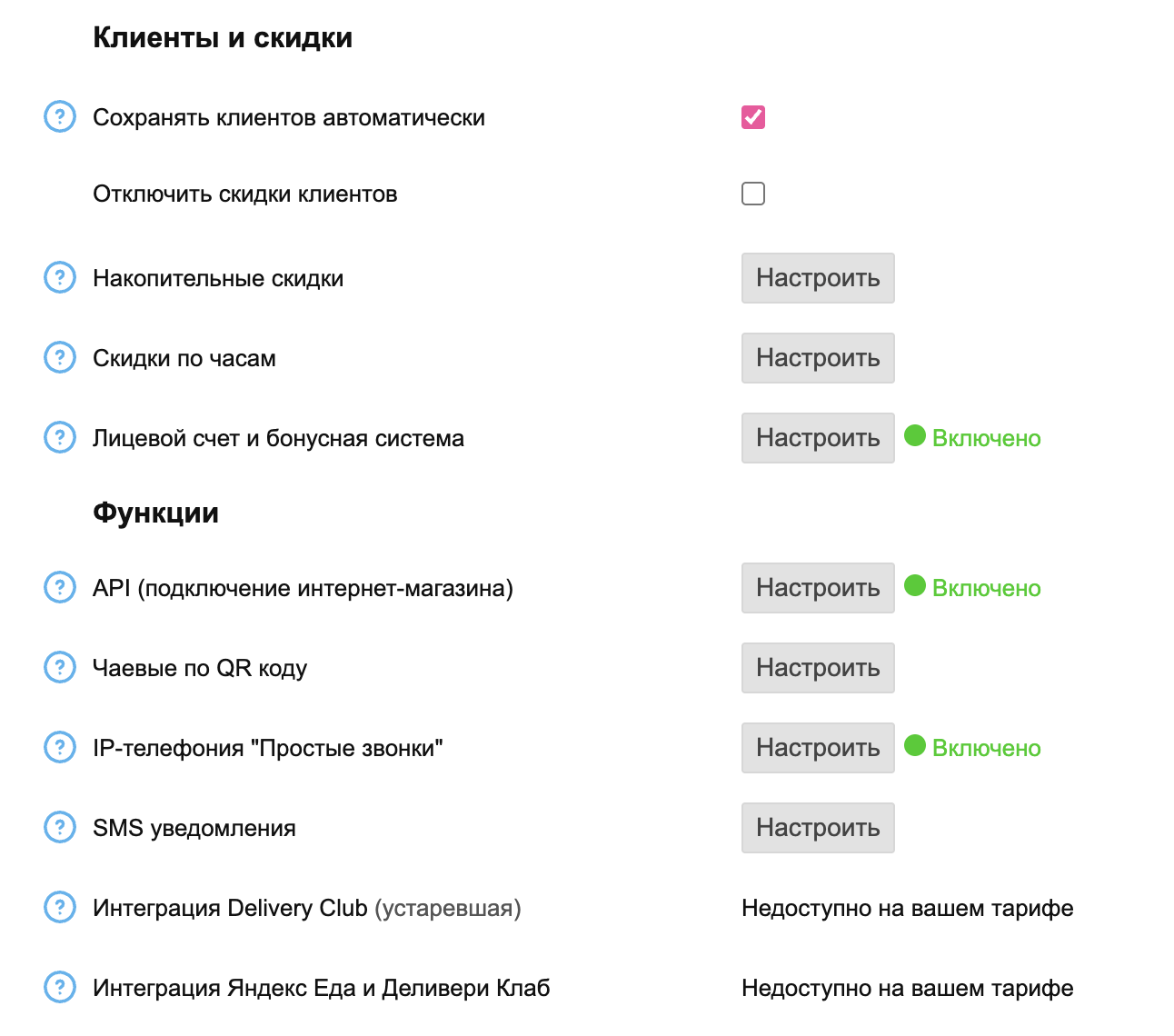 Раздел функций FrontPad с включённой возможностью API