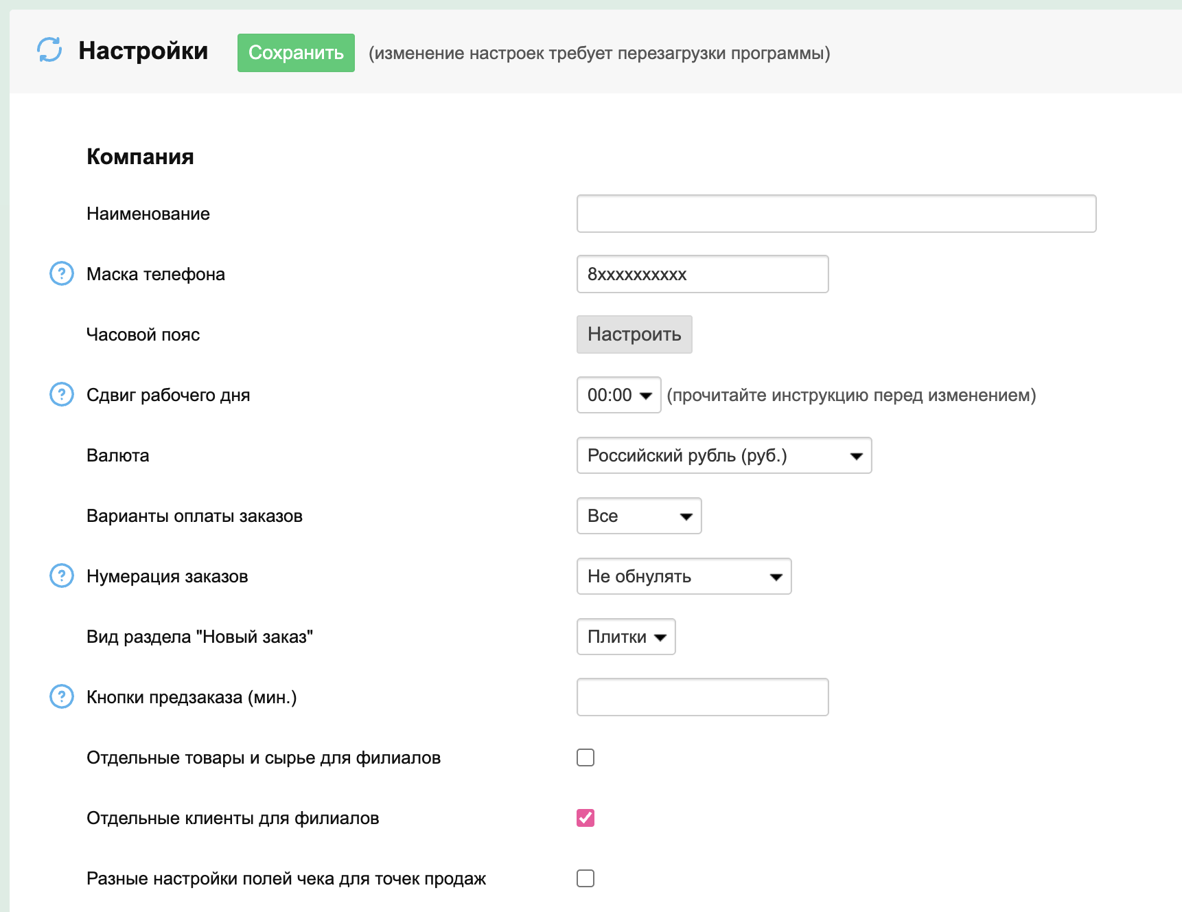 Поле «Маска телефона» в FrontPad