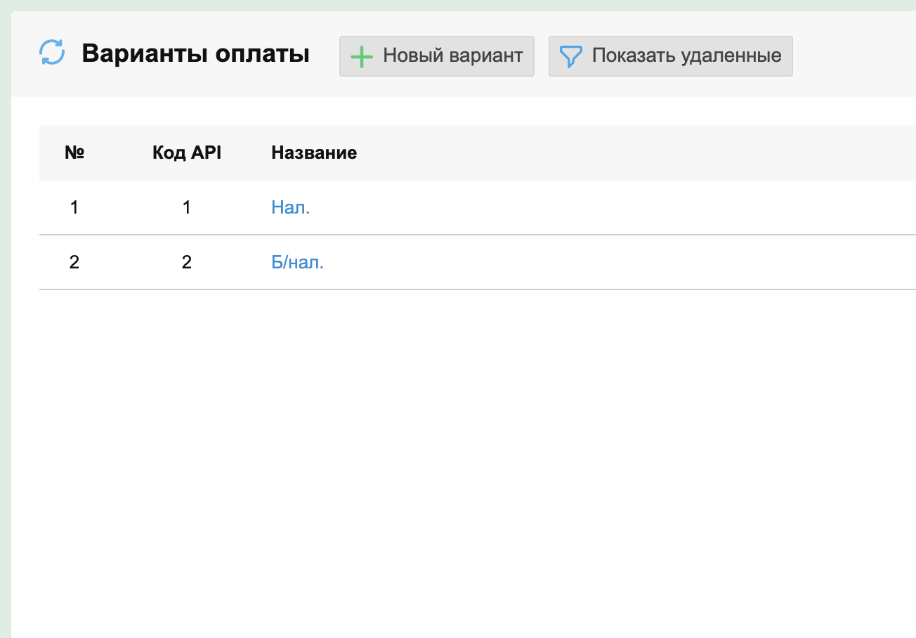 Справочник FrontPad «Варианты оплаты»