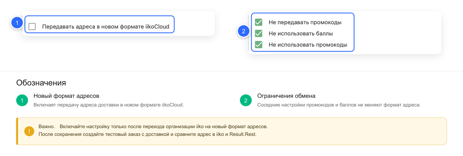 Новый формат адресов iikoCloud
