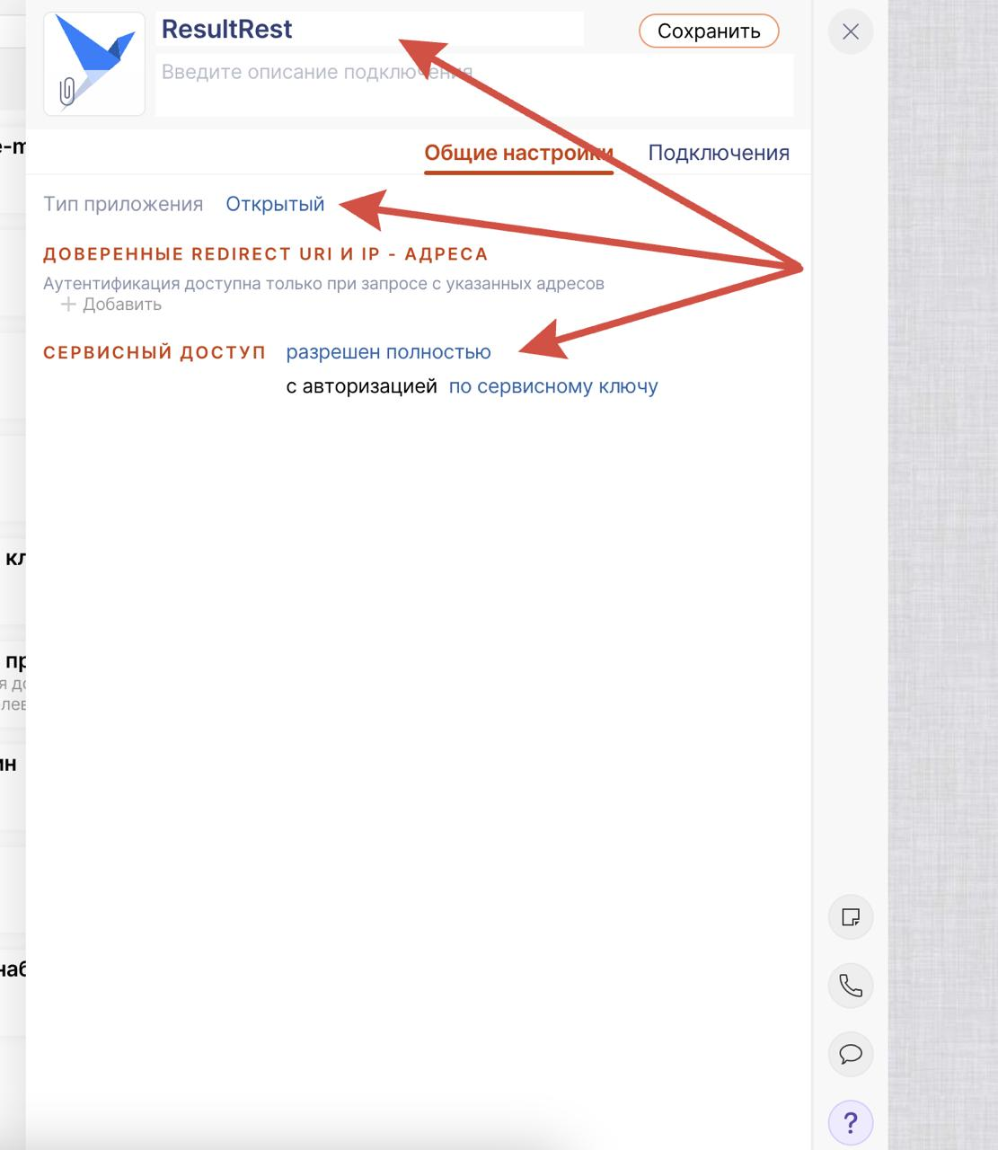 Основные настройки подключения Result.Rest в СБИС