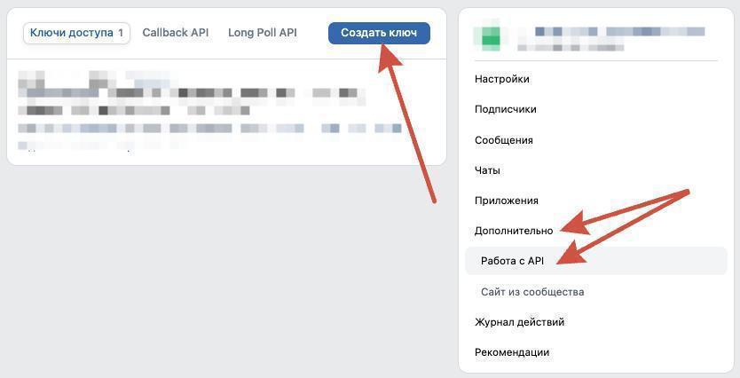 Раздел «Дополнительно → Работа с API» и кнопка «Создать ключ» в настройках сообщества ВКонтакте