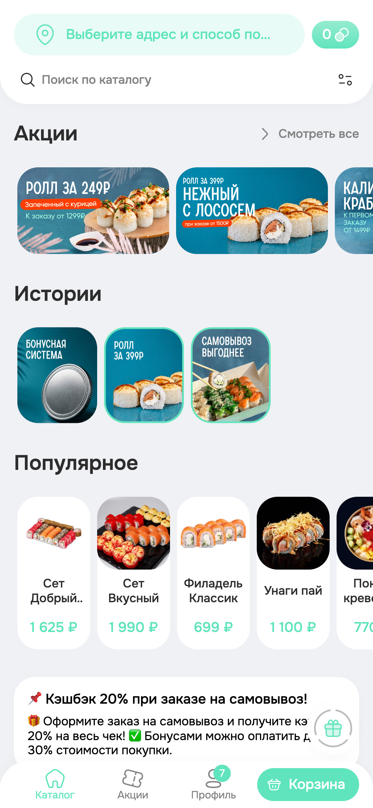 Главный экран мобильного приложения Oktopizza