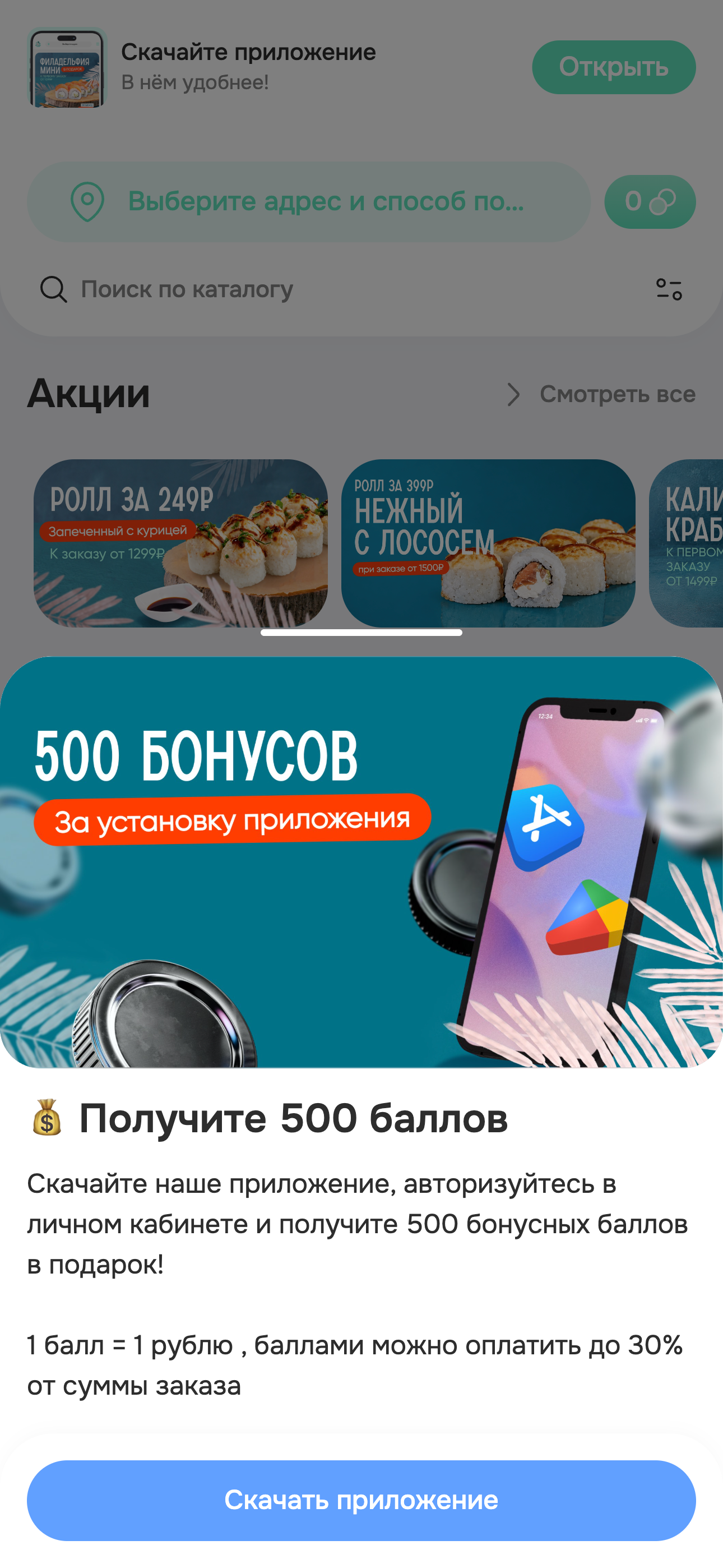 Всплывающее предложение установить приложение Oktopizza