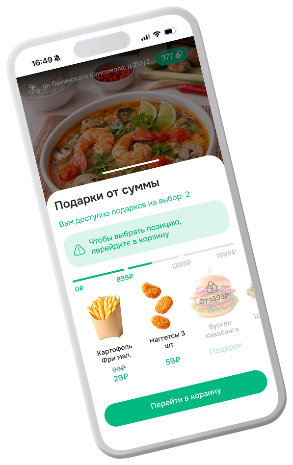 Шкала подарков Oktopizza